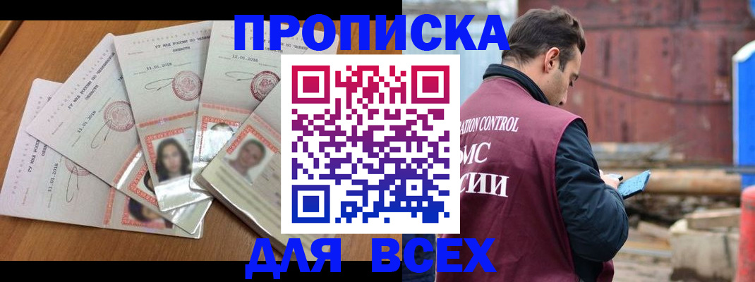 временная регистрация в квартире в Забайкальском крае