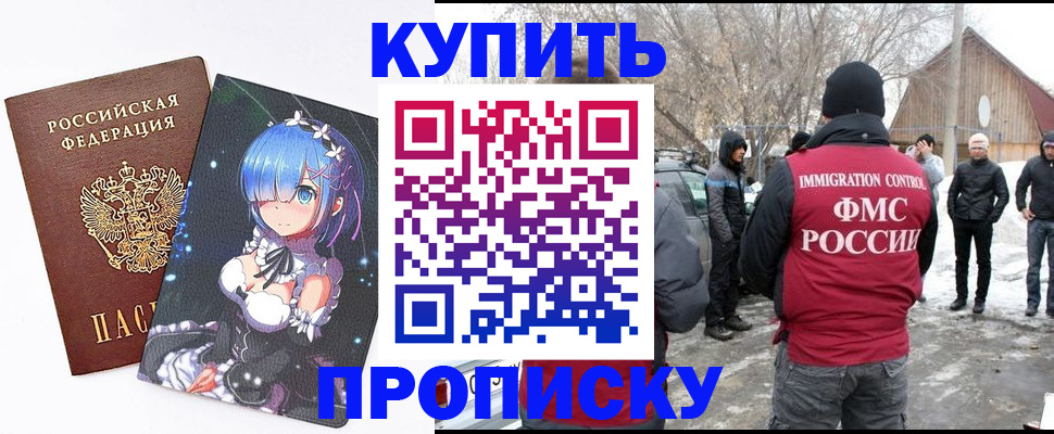 прописка для школы в Забайкальском крае
