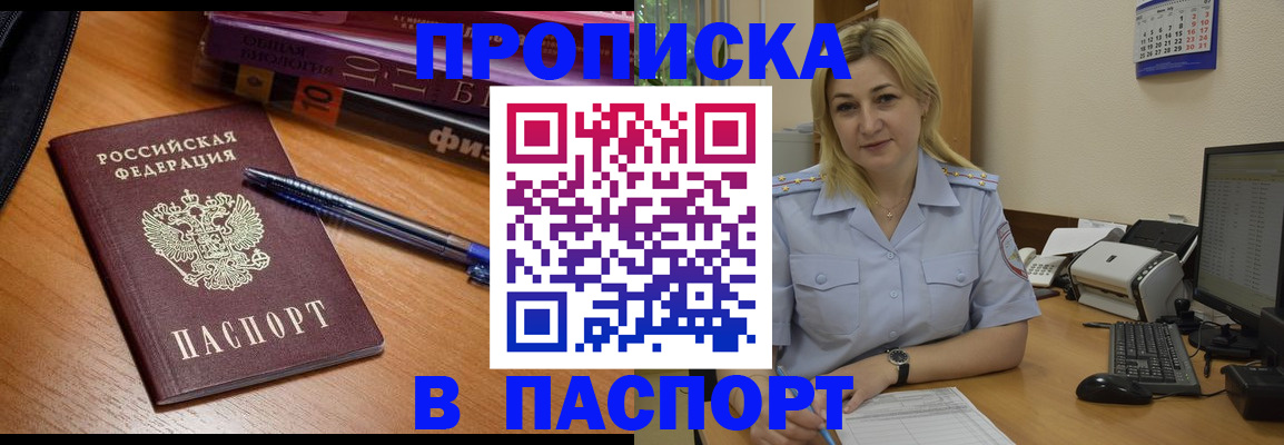 прописка ребенка в Забайкальском крае